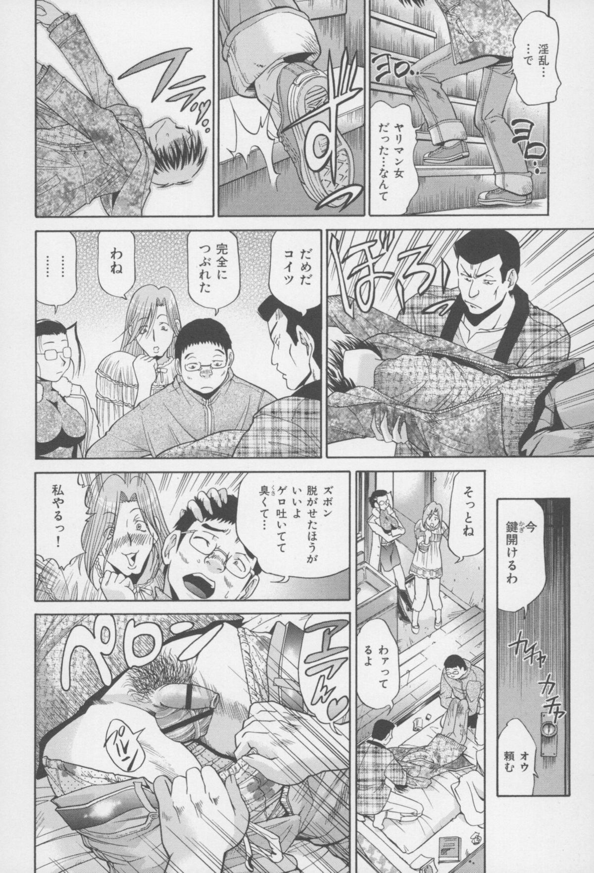 [ますだ犬、倉科遼] 性戯王 ~48の奇跡~ 上巻