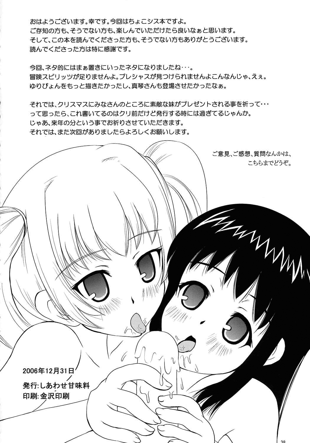 (C71) [しあわせ甘味料 (幸灯)] あんちょこ別冊～○○な時～ (ちょこッとSister) [英訳]