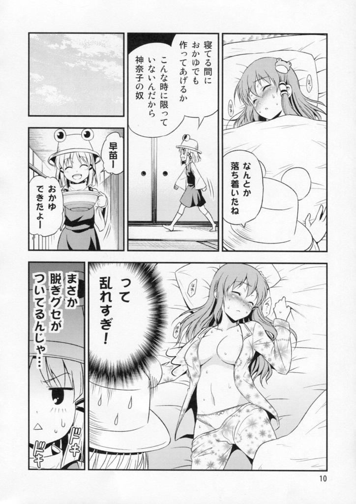 (紅楼夢6) [友毒屋 (友吉)] 私の早苗がこんなに可愛いわけがある！ (東方Project)