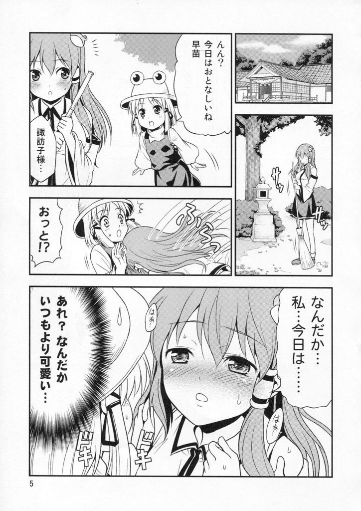 (紅楼夢6) [友毒屋 (友吉)] 私の早苗がこんなに可愛いわけがある！ (東方Project)