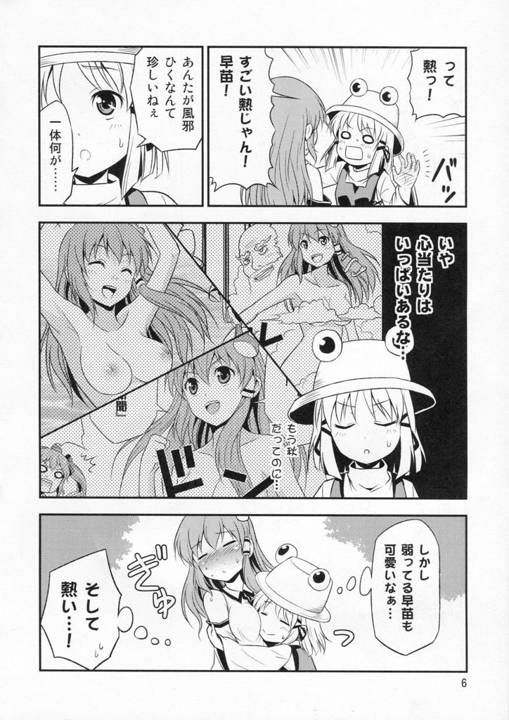 (紅楼夢6) [友毒屋 (友吉)] 私の早苗がこんなに可愛いわけがある！ (東方Project)