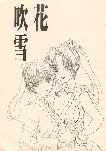 (C67)[UROBOROS] 花吹雪 (Dead or Alive)