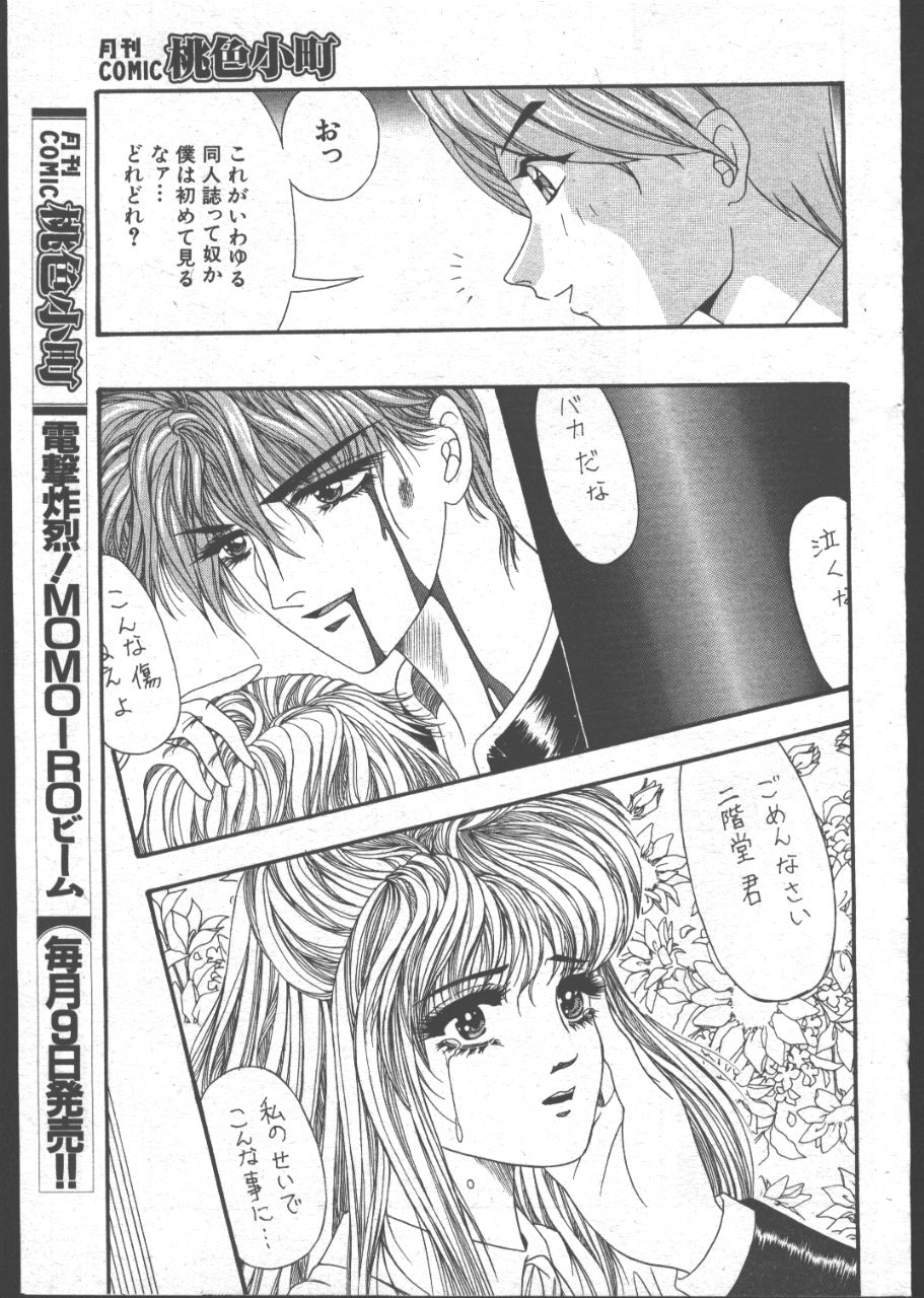 (成年コミック) [雑誌] COMIC 桃色小町 1999年07月号