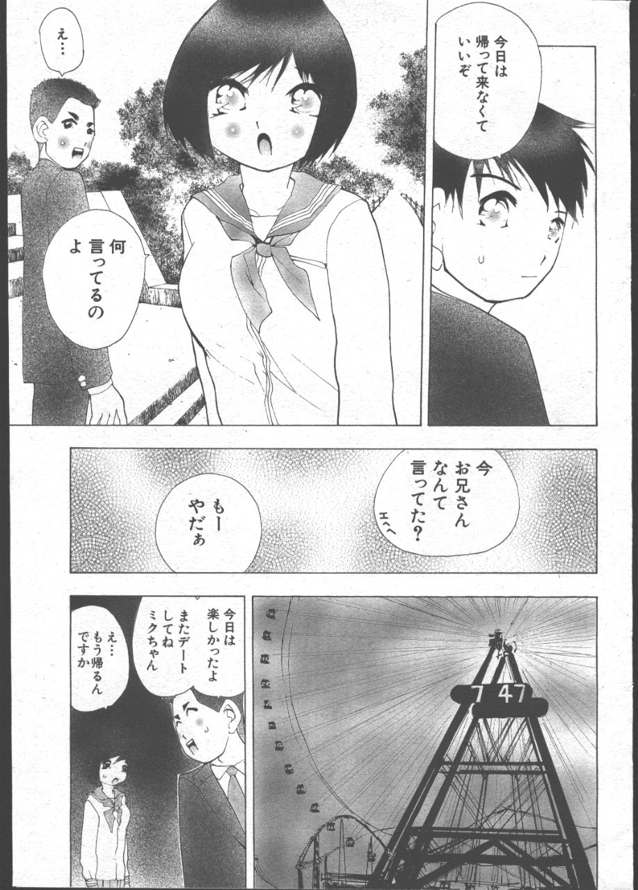 (成年コミック) [雑誌] COMIC 桃色小町 1999年07月号