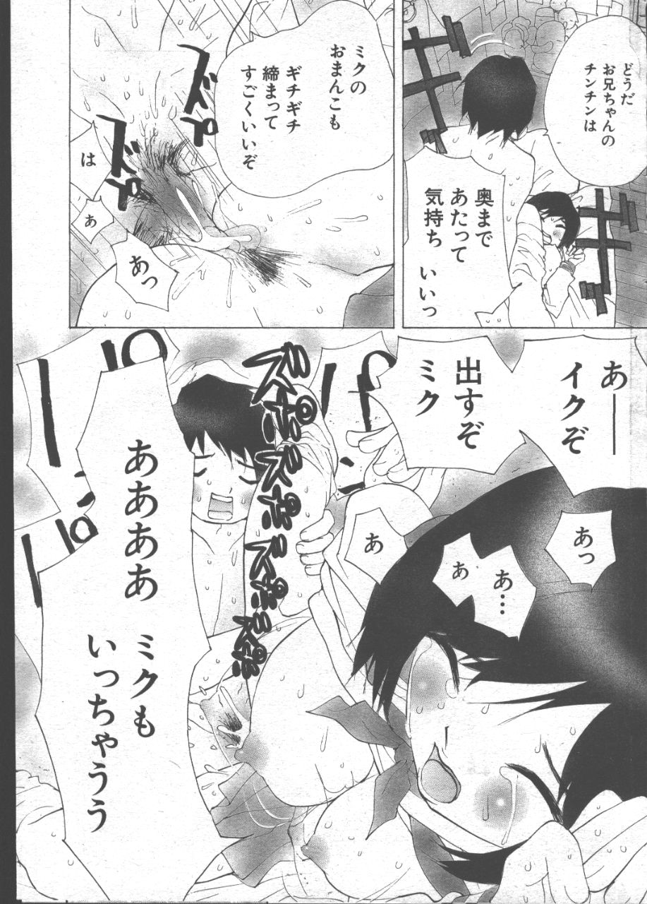 (成年コミック) [雑誌] COMIC 桃色小町 1999年07月号