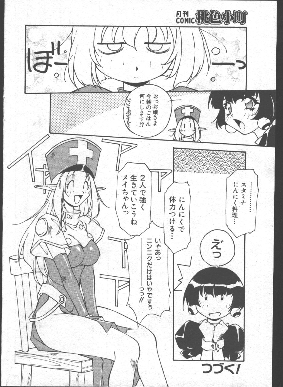 (成年コミック) [雑誌] COMIC 桃色小町 1999年07月号