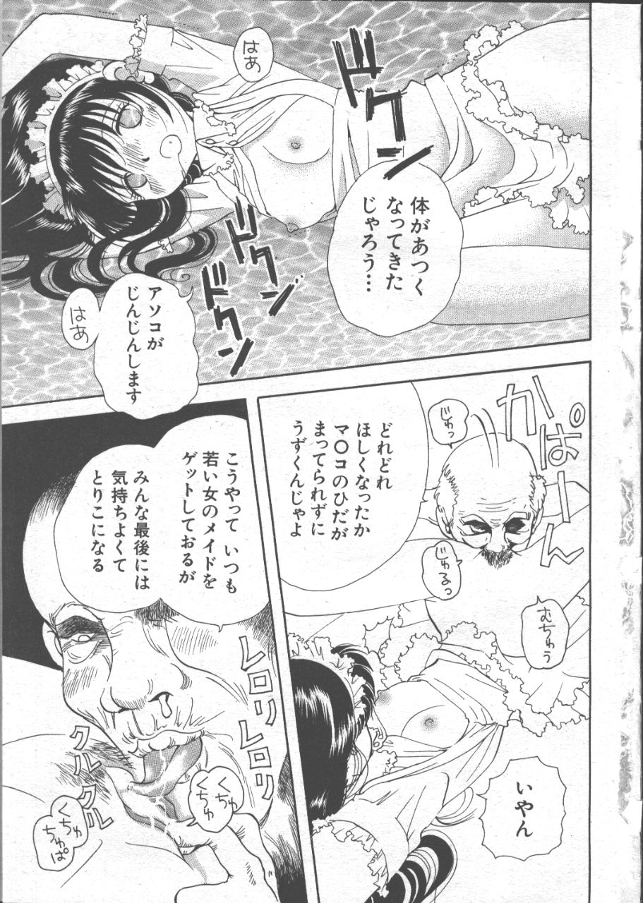 (成年コミック) [雑誌] COMIC 桃色小町 1999年07月号