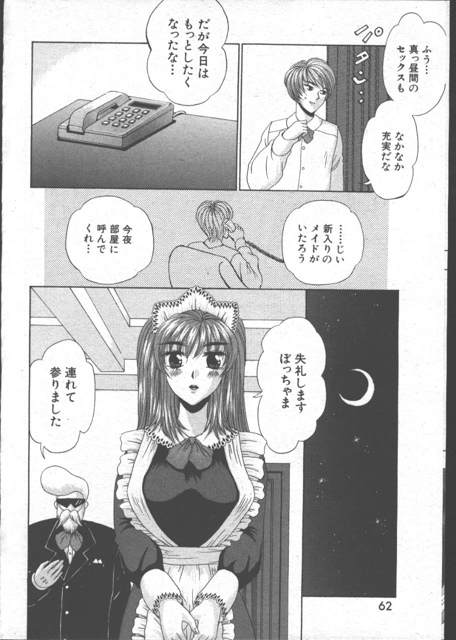 (成年コミック) [雑誌] COMIC 桃色小町 1999年07月号