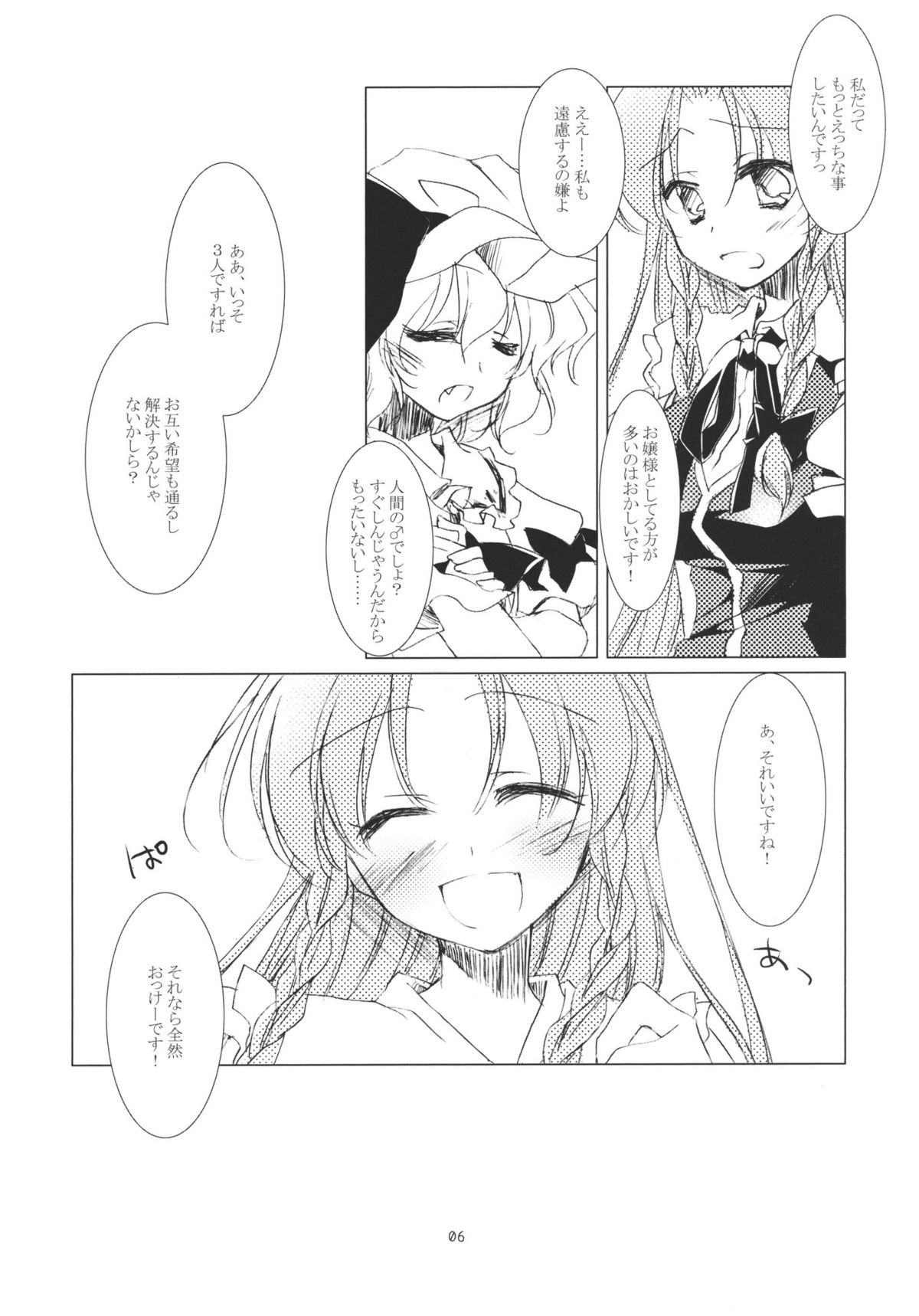 (C78) [FRAC (もとみやみつき)] お嬢様と美鈴といちゃいちゃする本。 (東方Project)