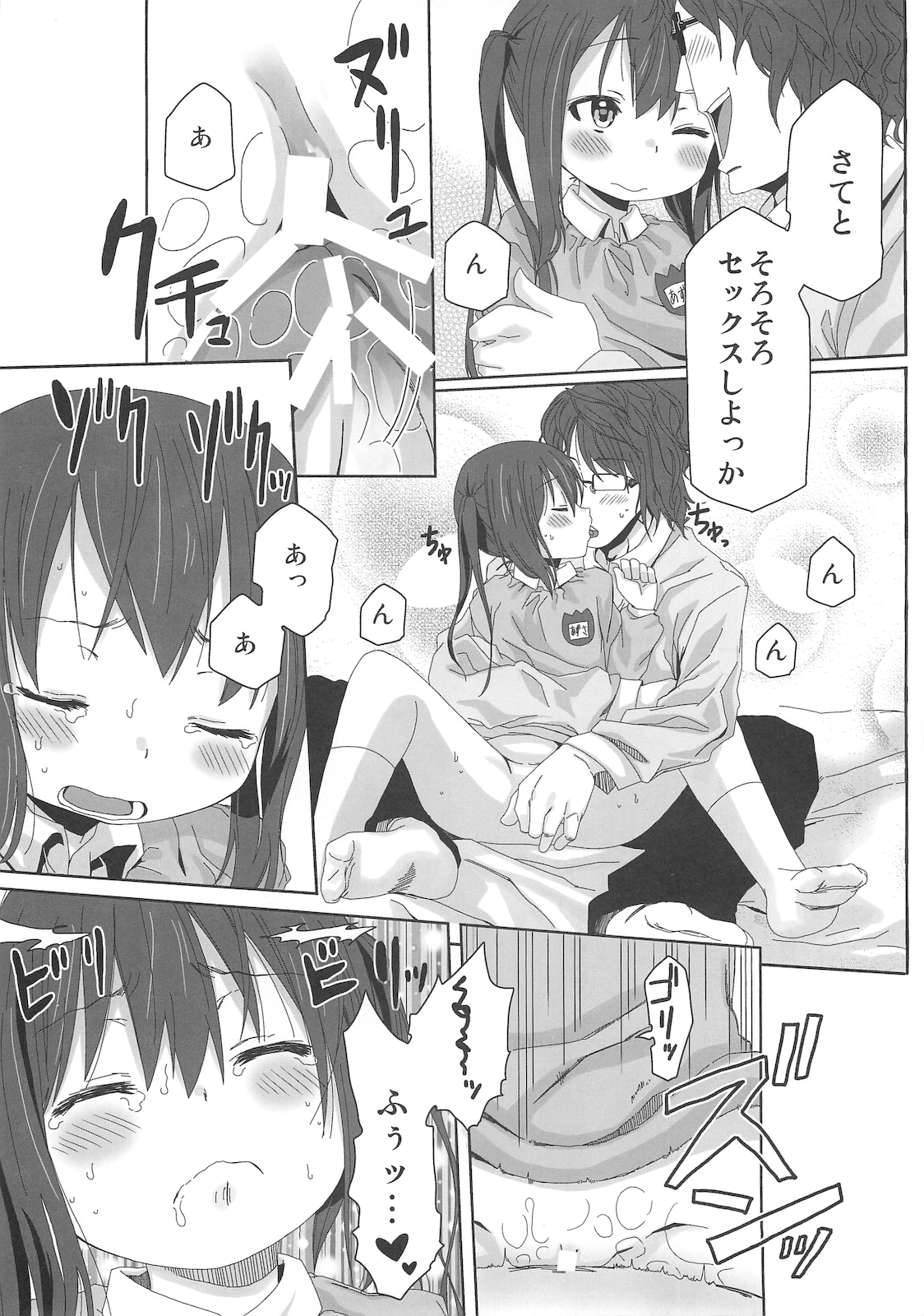 (サンクリ49) [アレクササンダー (荒草まほん)] MY SWEET HONEY (けいおん！)