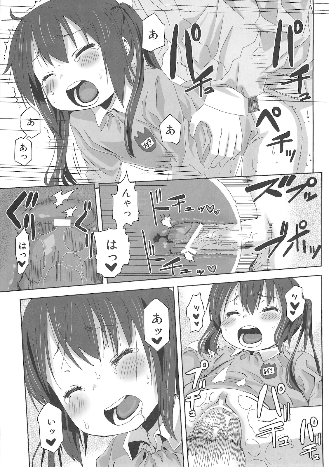 (サンクリ49) [アレクササンダー (荒草まほん)] MY SWEET HONEY (けいおん！)