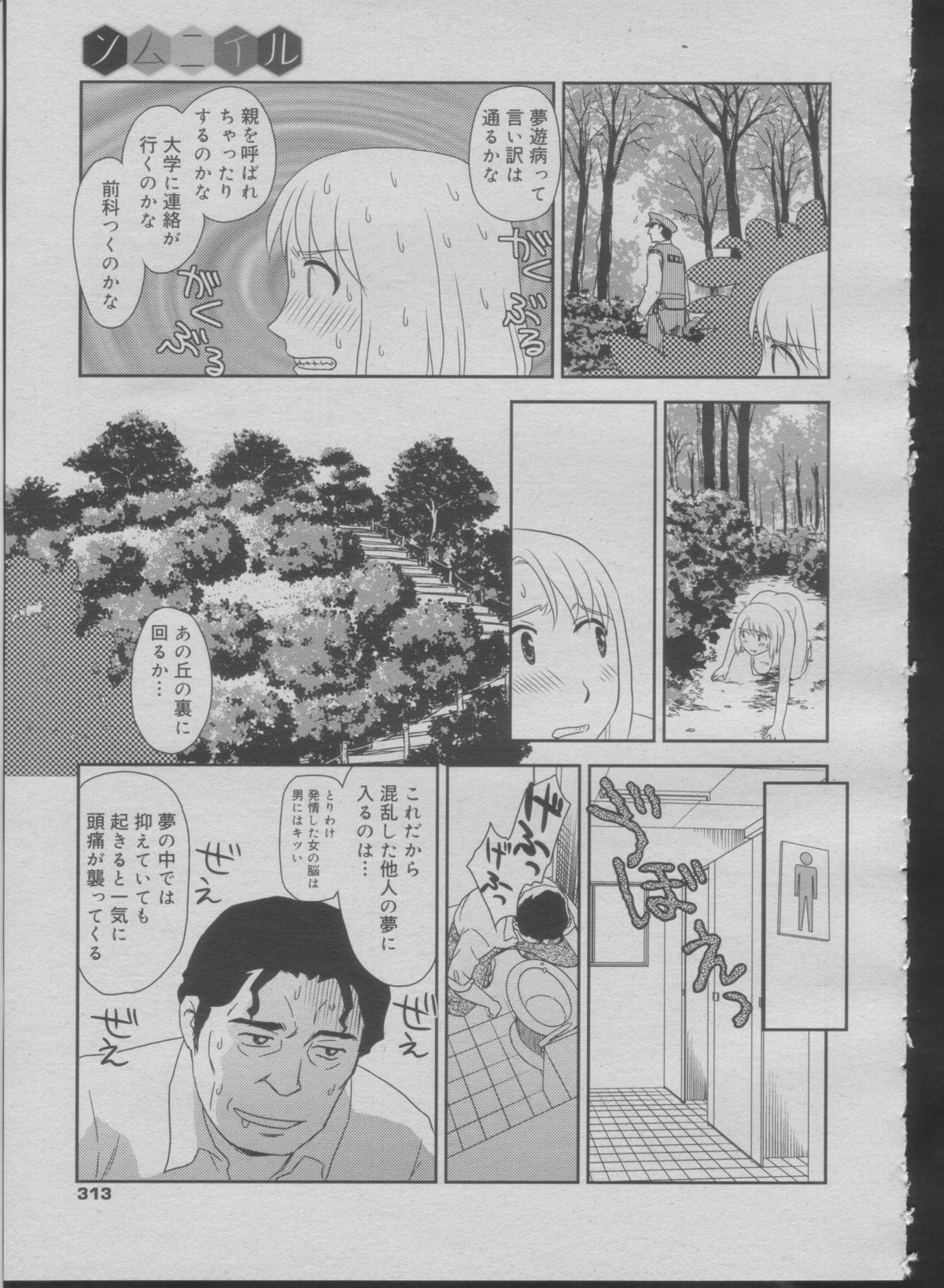 [すえひろがり] ソムニイル 第1-4話