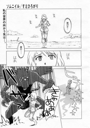 [すえひろがり] ソムニイル 第1-4話
