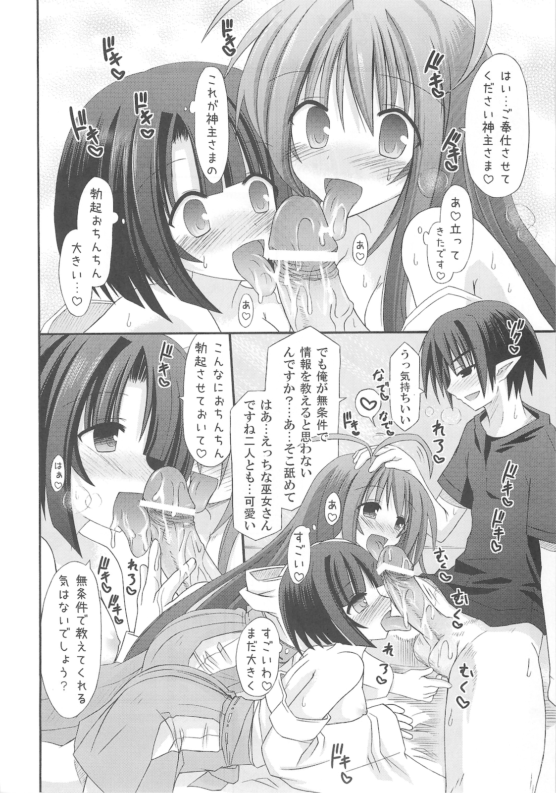 (C78) [きのこの隠し部屋 (水歌)] freeze 氷結の巫女 -術印-