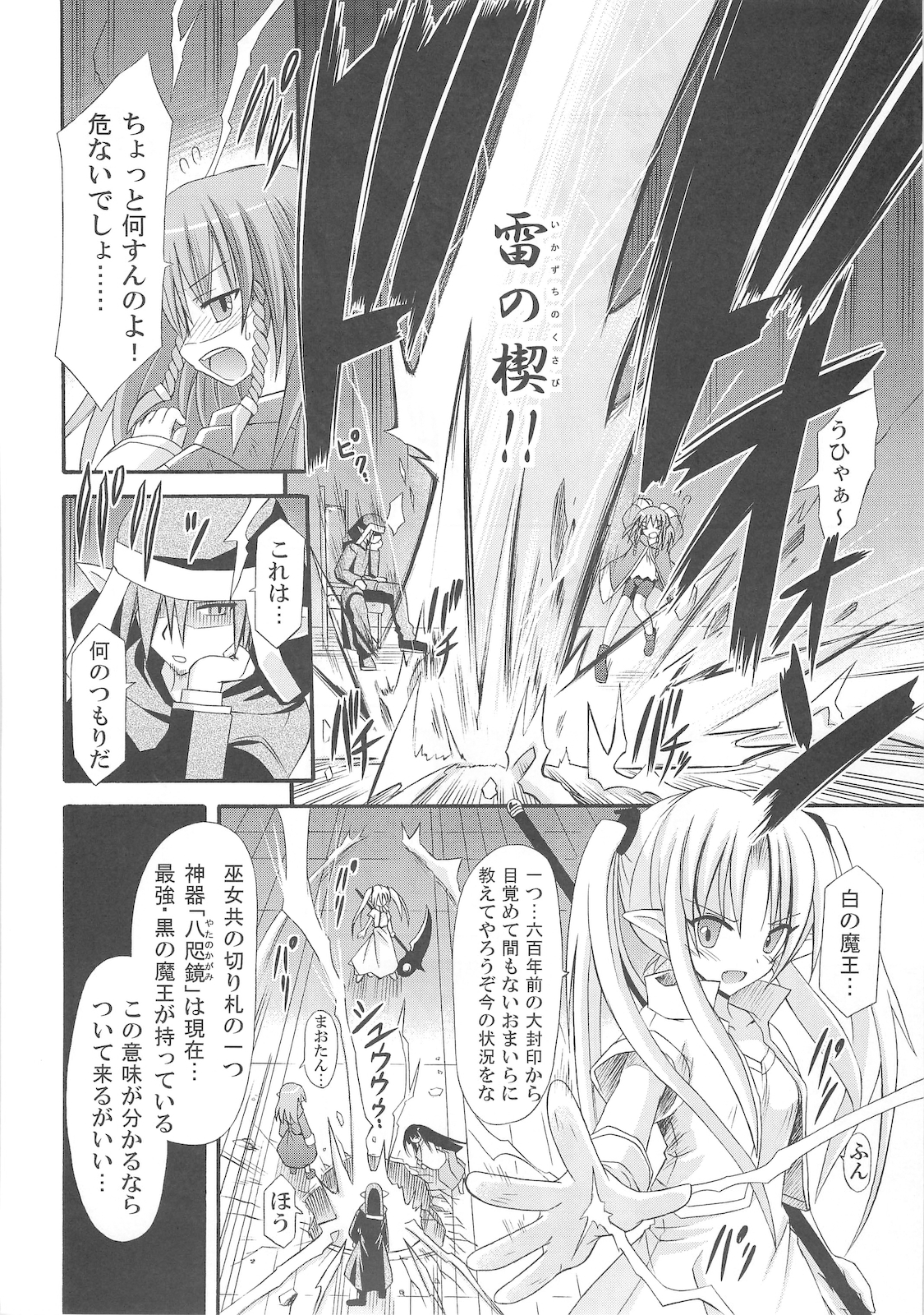 (C78) [きのこの隠し部屋 (水歌)] freeze 氷結の巫女 -術印-