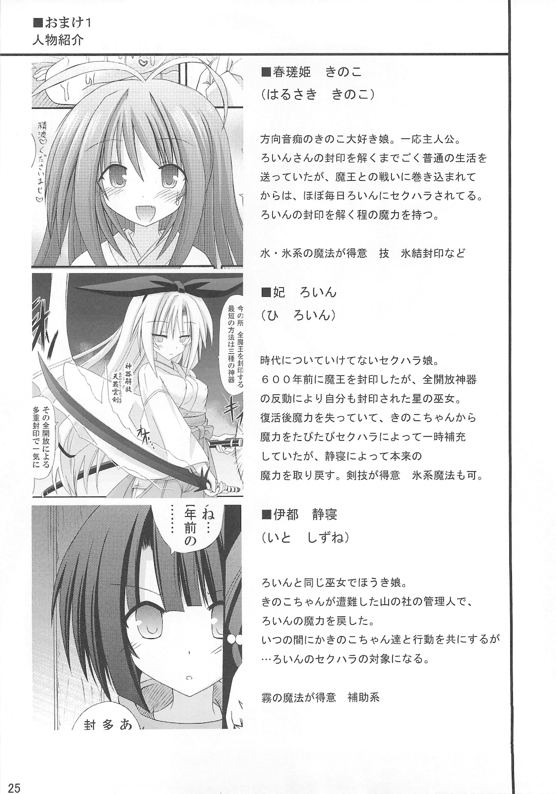 (C78) [きのこの隠し部屋 (水歌)] freeze 氷結の巫女 -術印-