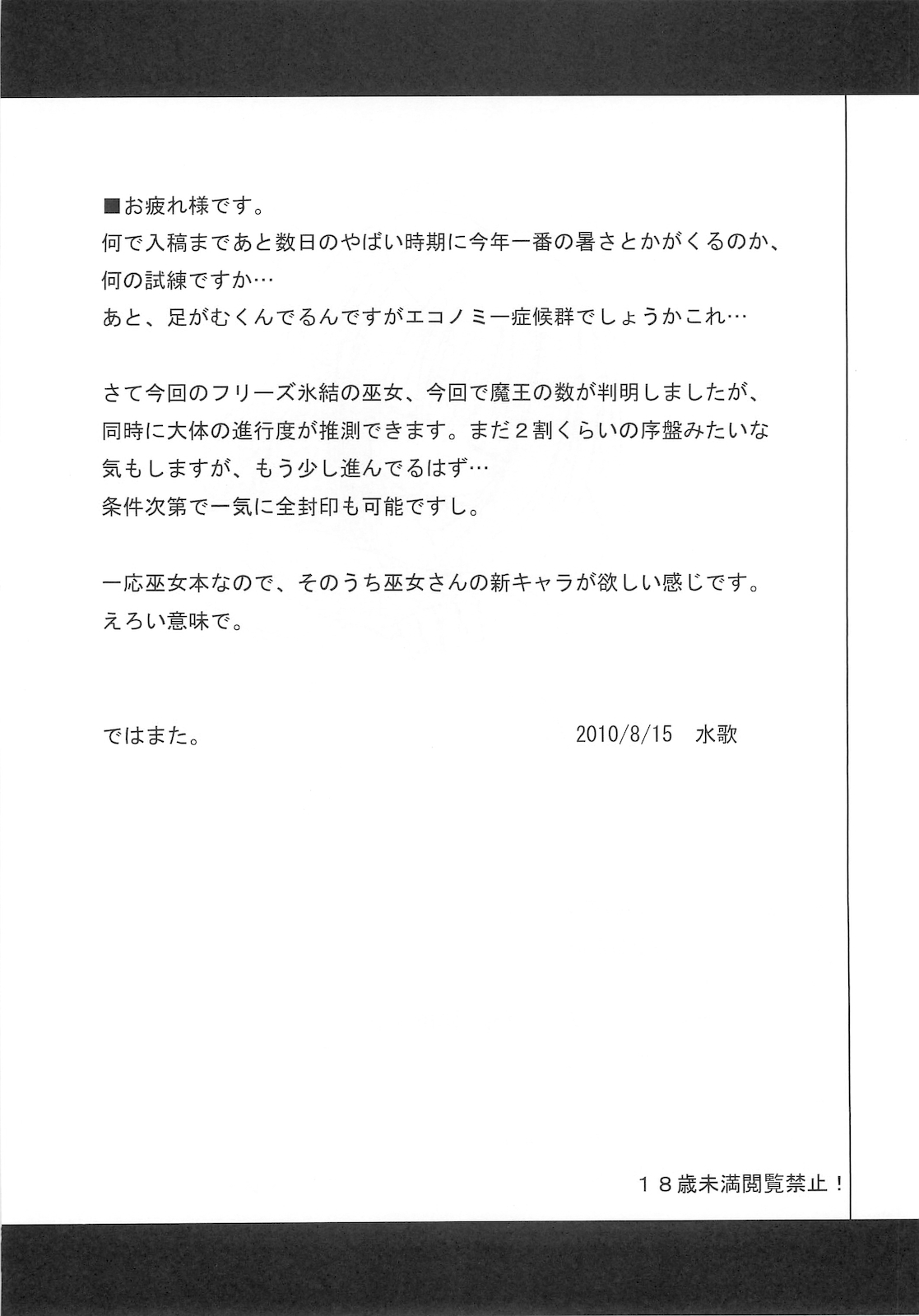 (C78) [きのこの隠し部屋 (水歌)] freeze 氷結の巫女 -術印-