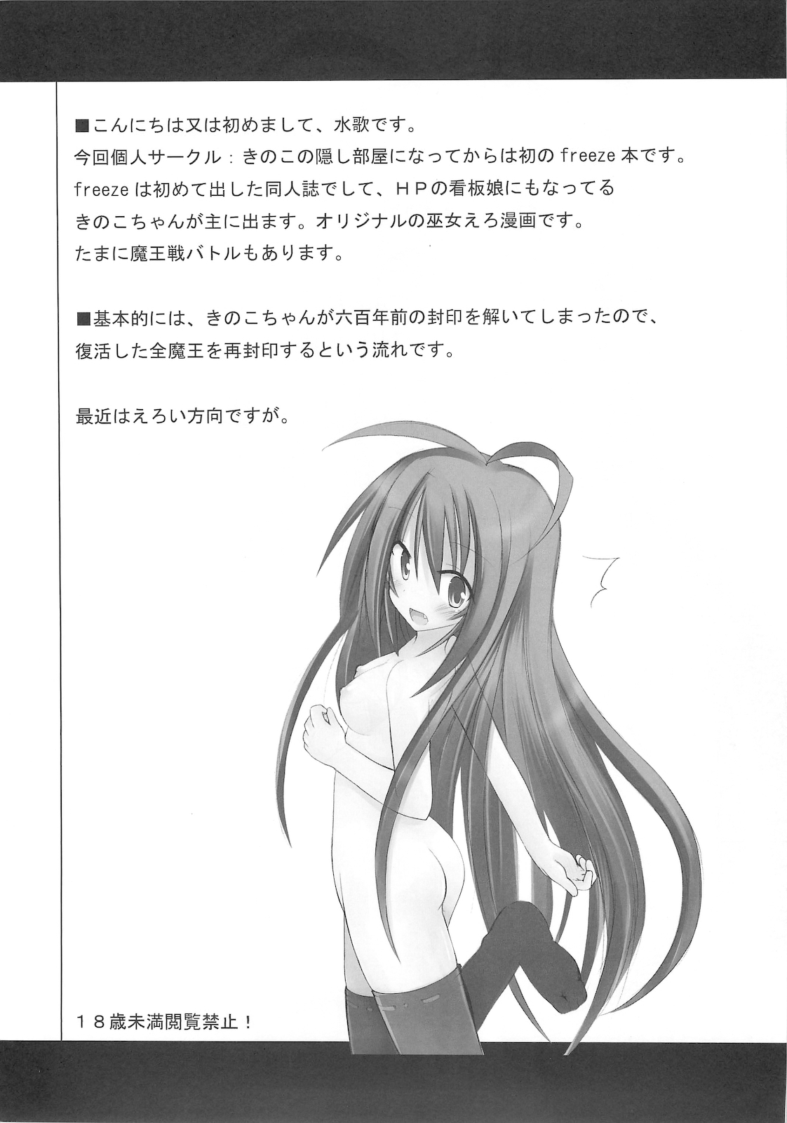 (C78) [きのこの隠し部屋 (水歌)] freeze 氷結の巫女 -術印-