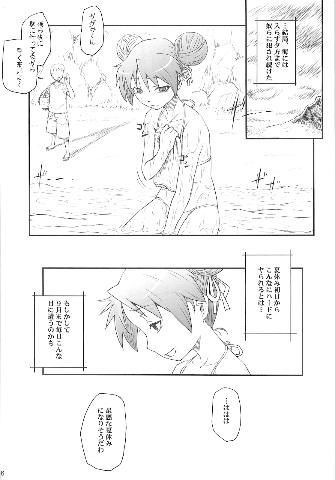 (C78) [AMBIVALENCE (水無月露葉)] かがみんは俺の嫁 3 (らき☆すた)