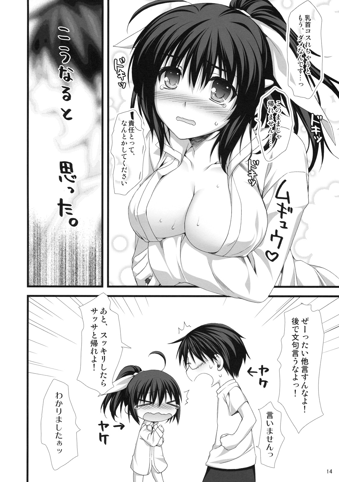 (C78) [有葉と愉快な仲間たち (有葉)] えきすぱーとになりました！ 7 茶道娘の落としかた