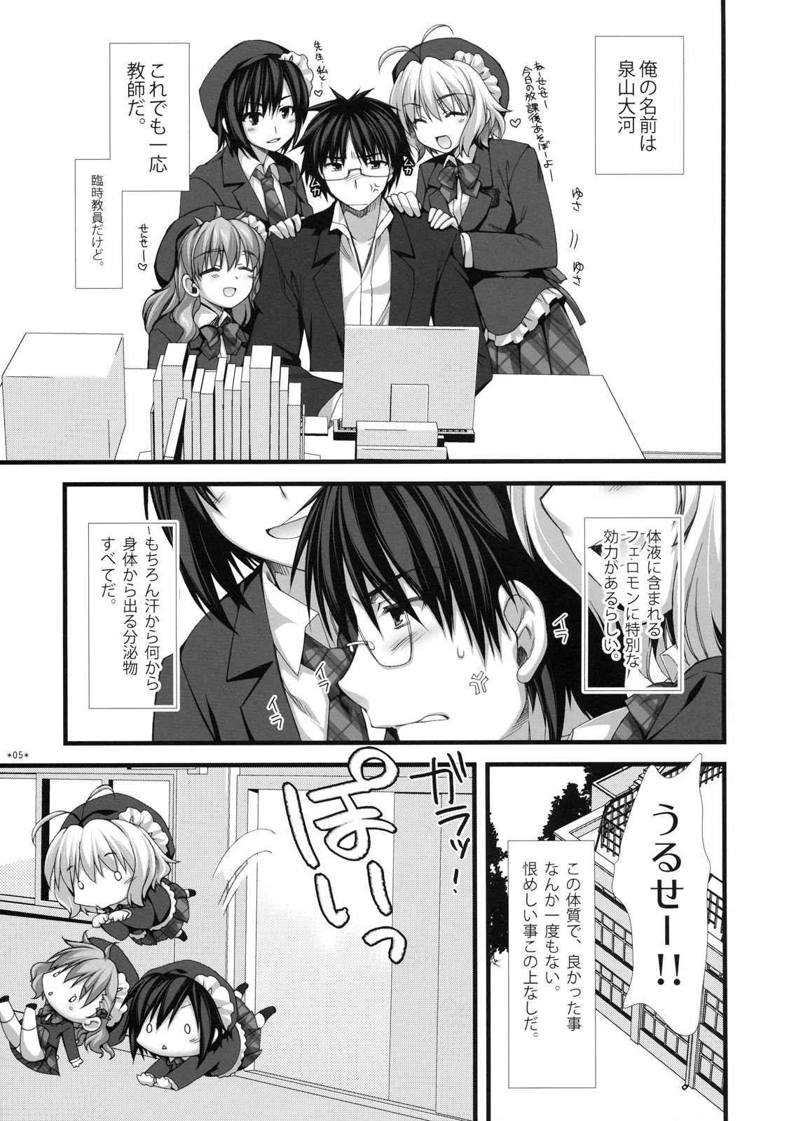 (C78) [有葉と愉快な仲間たち (有葉)] えきすぱーとになりました！ 7 茶道娘の落としかた