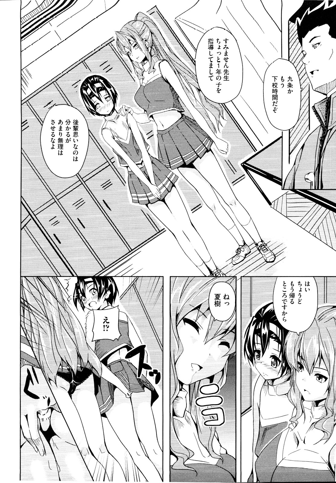 [アンソロジー] むしろ、ごほうび (女装)