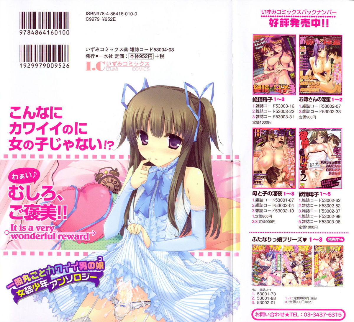 [アンソロジー] むしろ、ごほうび (女装)