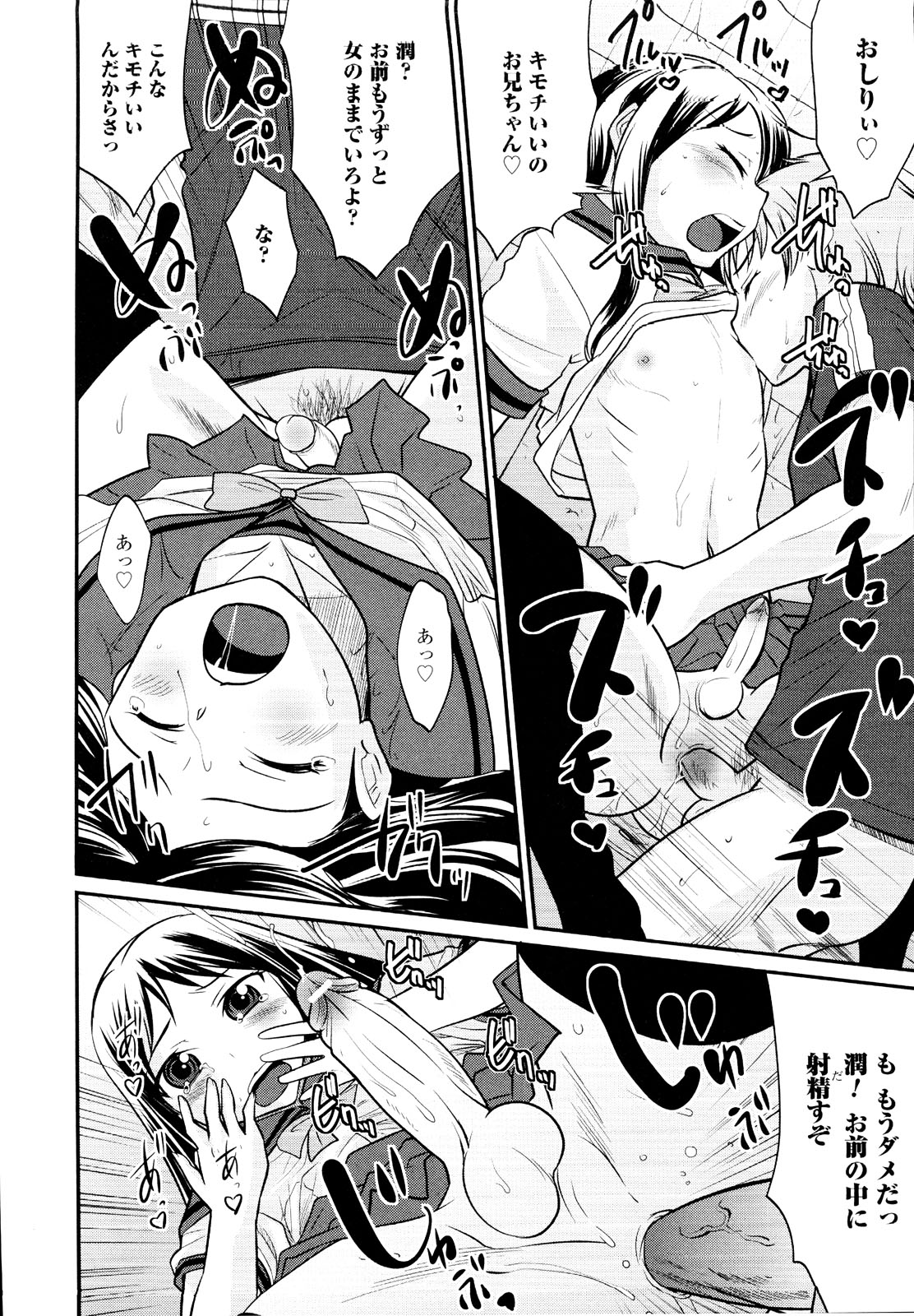 [アンソロジー] むしろ、ごほうび (女装)