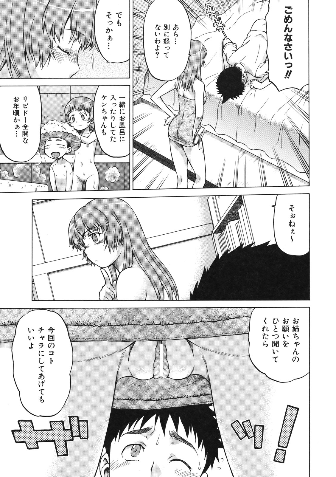 [幸田朋弘] ちょこっとLOVERS