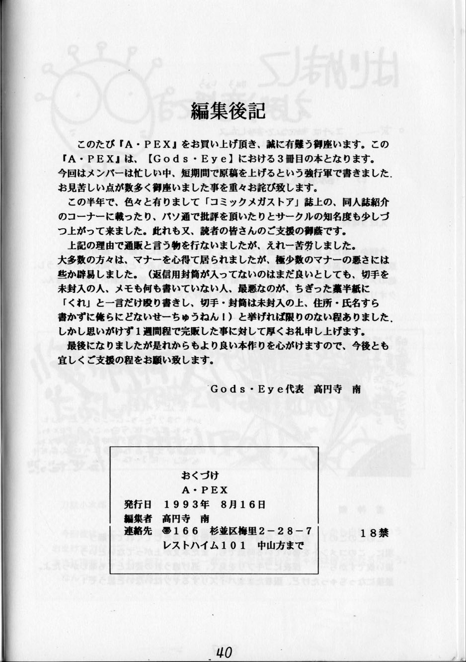 PEX（勇者特急マイトゲイン、天地無用！）