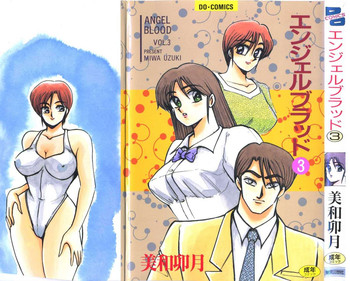 [美和卯月] エンジェルブラッド3