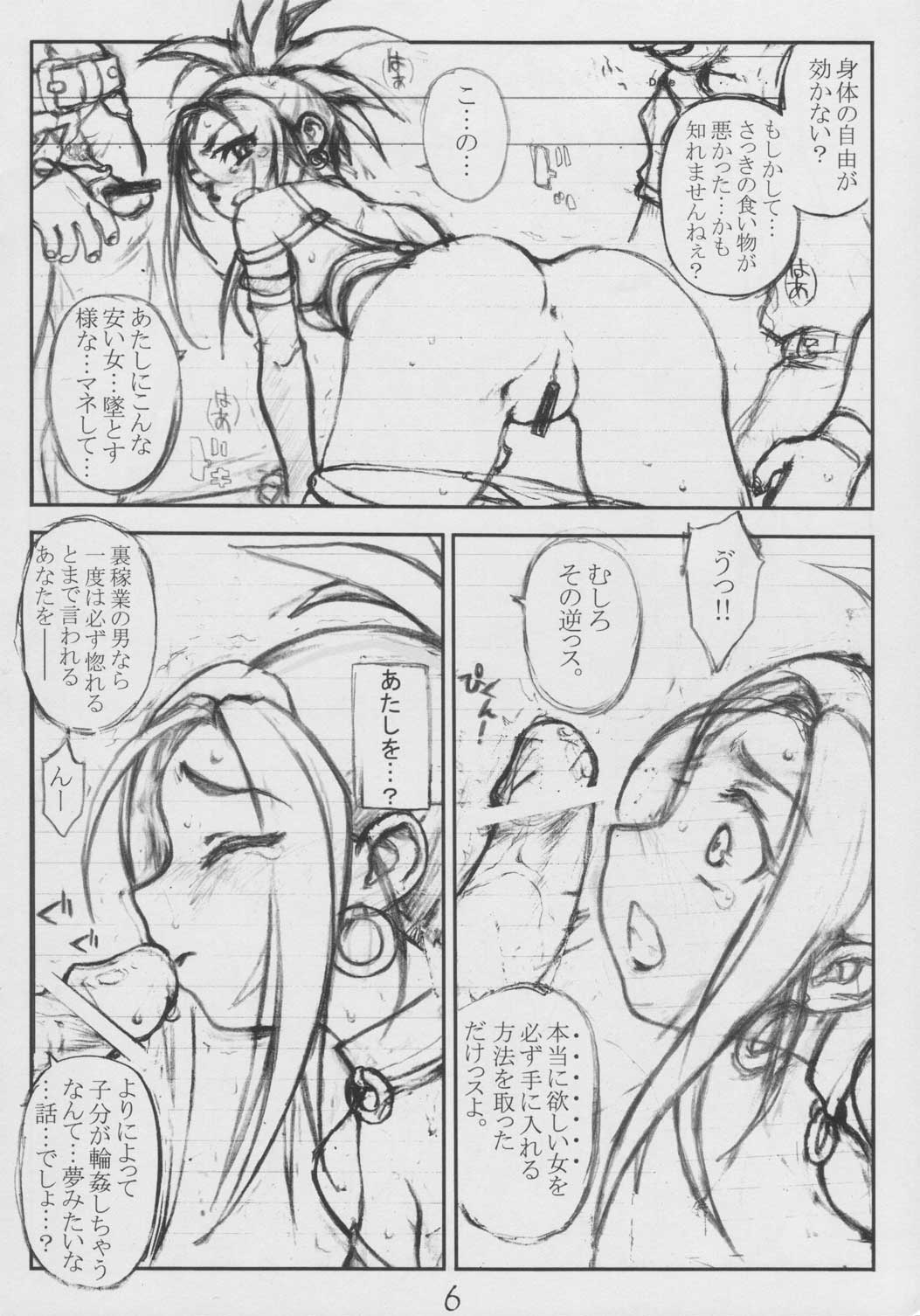 (C68) [猛烈アジア隊 (ぶるべら)] ゲルダ姐さんの方がいいのわ俺だけかッ!? (ドラゴンクエストVIII)