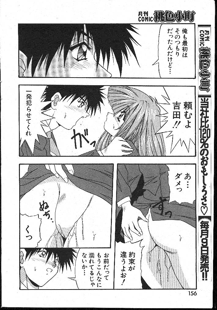 (成年コミック) [雑誌] COMIC 桃色小町 1999年02月号