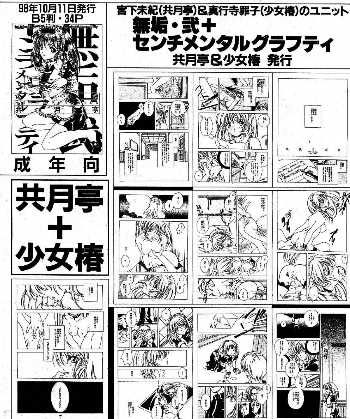 (成年コミック) [雑誌] COMIC 桃色小町 1999年02月号