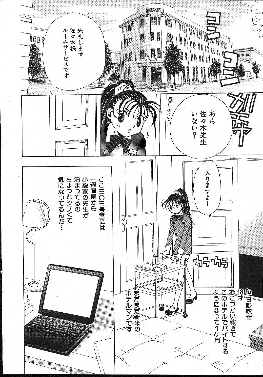 (成年コミック) [雑誌] COMIC 桃色小町 1999年02月号