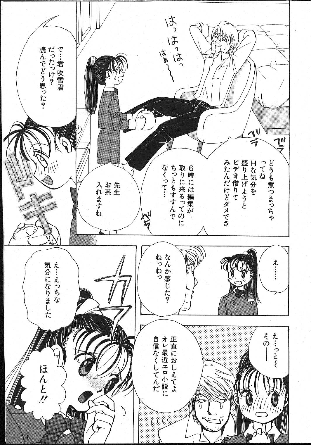 (成年コミック) [雑誌] COMIC 桃色小町 1999年02月号