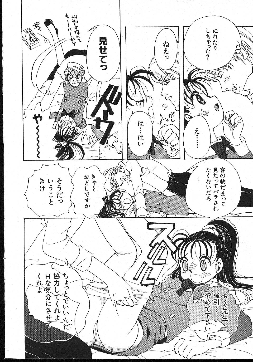 (成年コミック) [雑誌] COMIC 桃色小町 1999年02月号