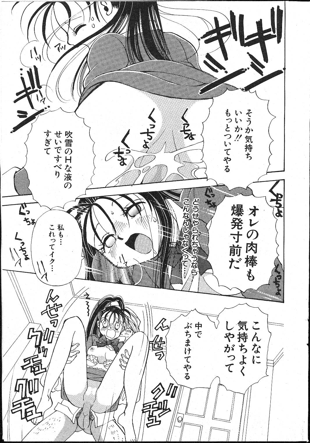 (成年コミック) [雑誌] COMIC 桃色小町 1999年02月号