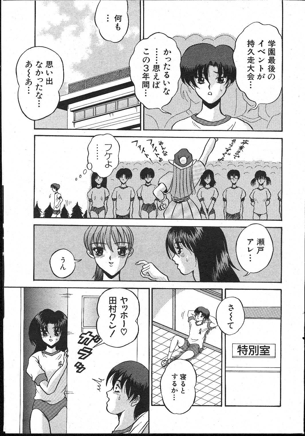 (成年コミック) [雑誌] COMIC 桃色小町 1999年02月号