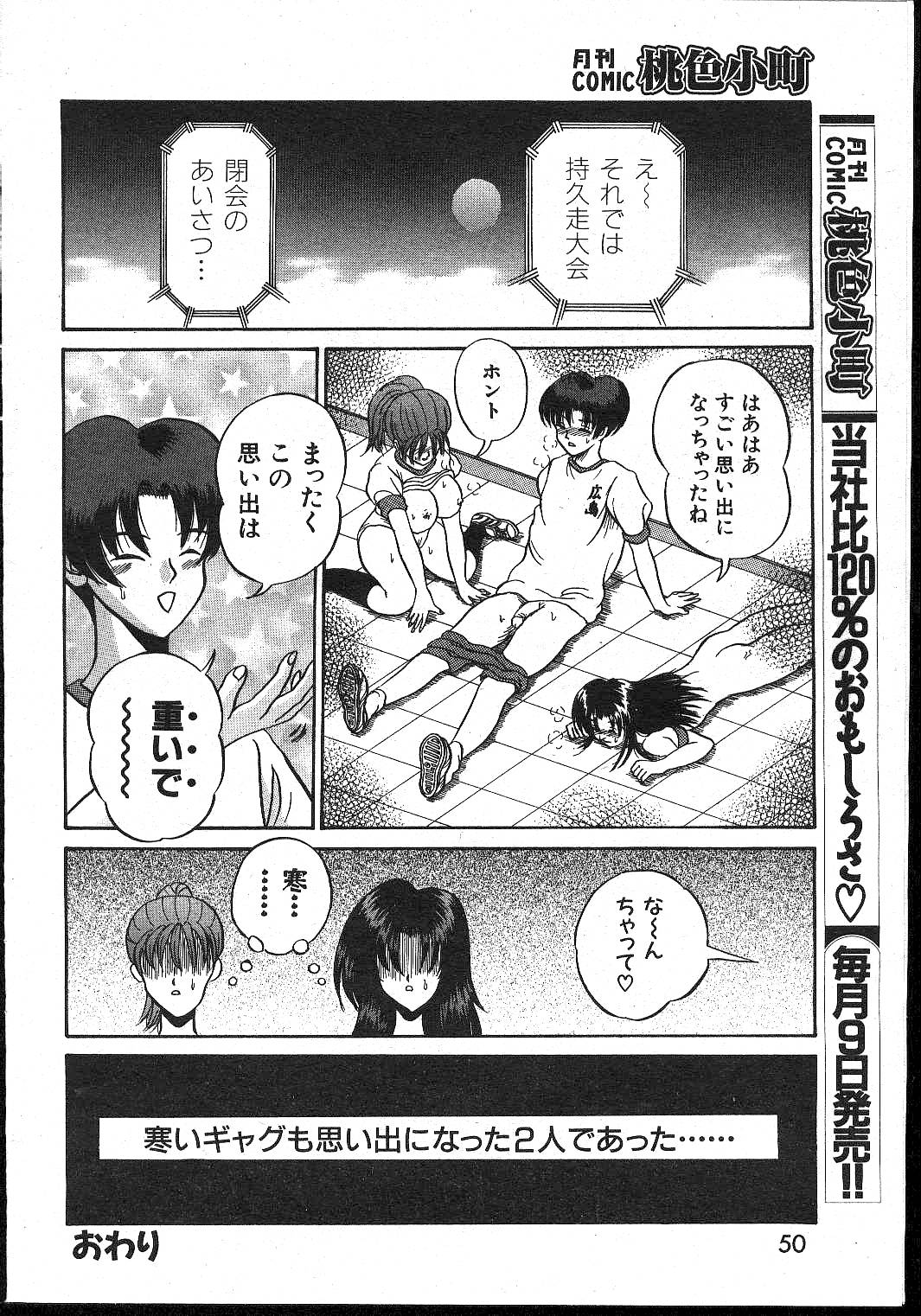 (成年コミック) [雑誌] COMIC 桃色小町 1999年02月号