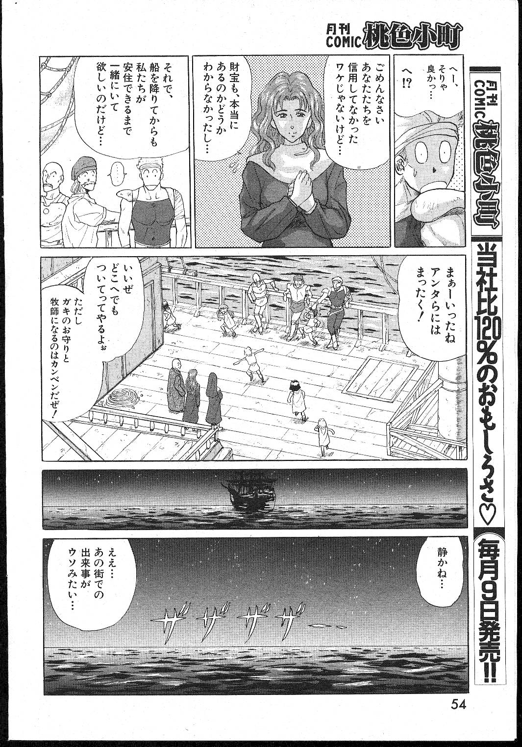 (成年コミック) [雑誌] COMIC 桃色小町 1999年02月号