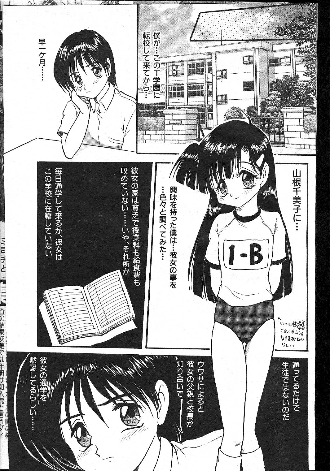 (成年コミック) [雑誌] COMIC 桃色小町 1999年02月号