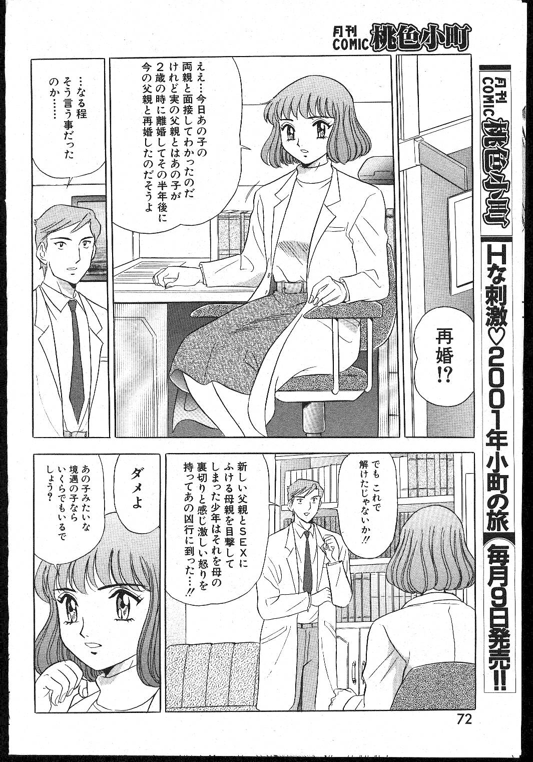 (成年コミック) [雑誌] COMIC 桃色小町 1999年02月号