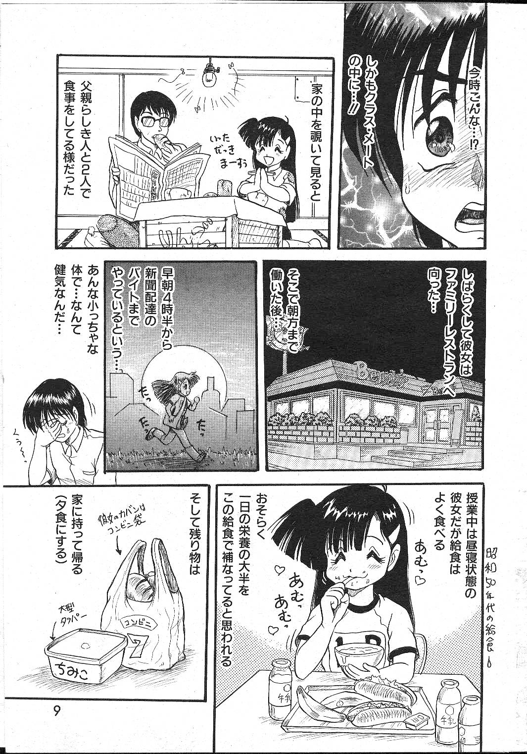 (成年コミック) [雑誌] COMIC 桃色小町 1999年02月号