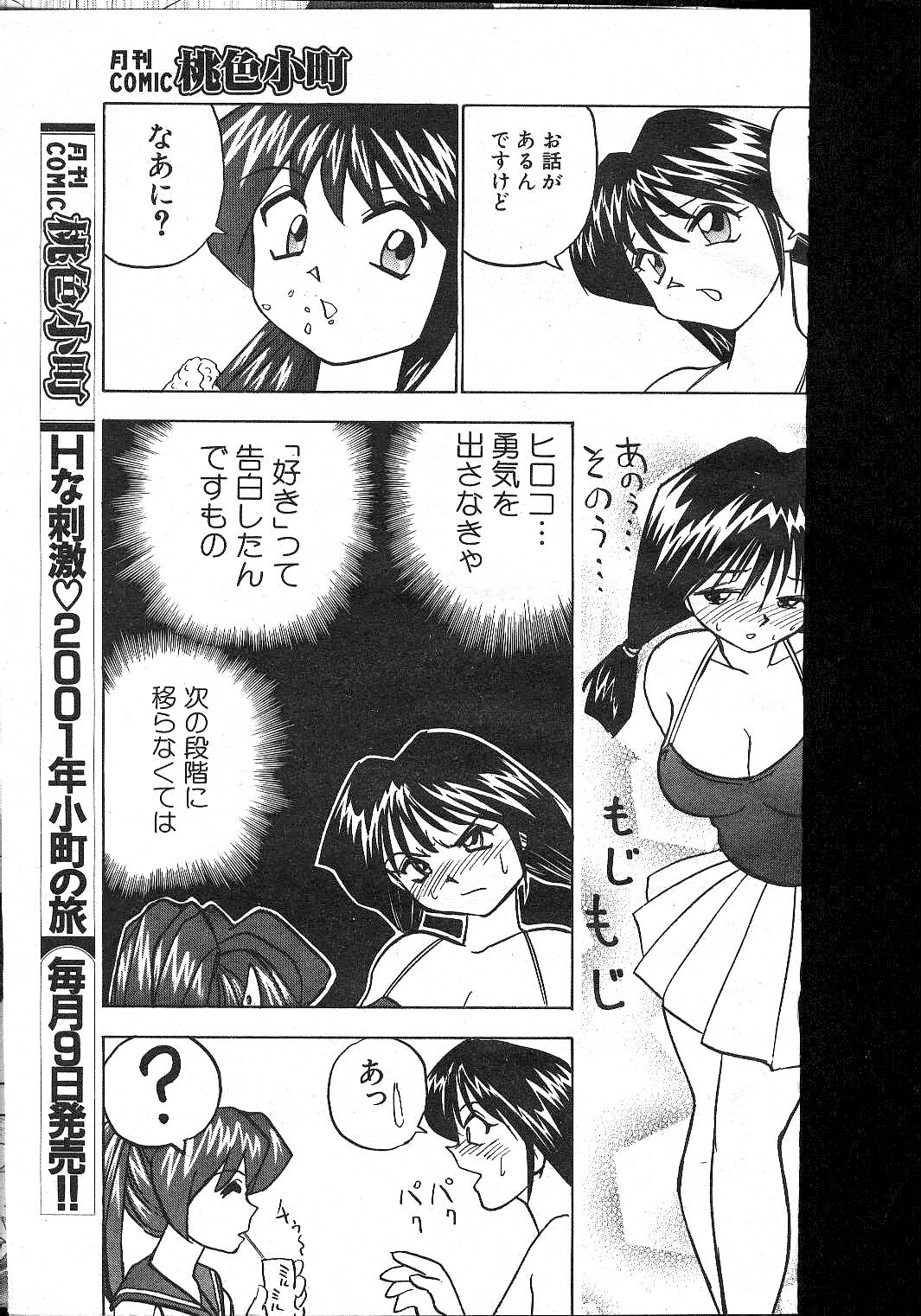 (成年コミック) [雑誌] COMIC 桃色小町 1999年02月号