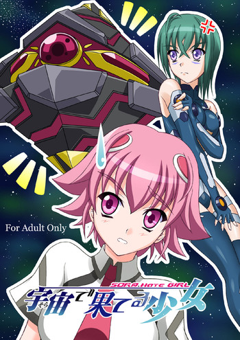 [石狩しゃけ鍋同好会] 宇宙で果てる少女 -SORA Hate GIRL- (宇宙をかける少女)
