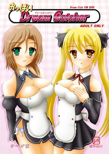 [チーゴ堂] おっぱい Dream Catcher (DREAM C CLUB)