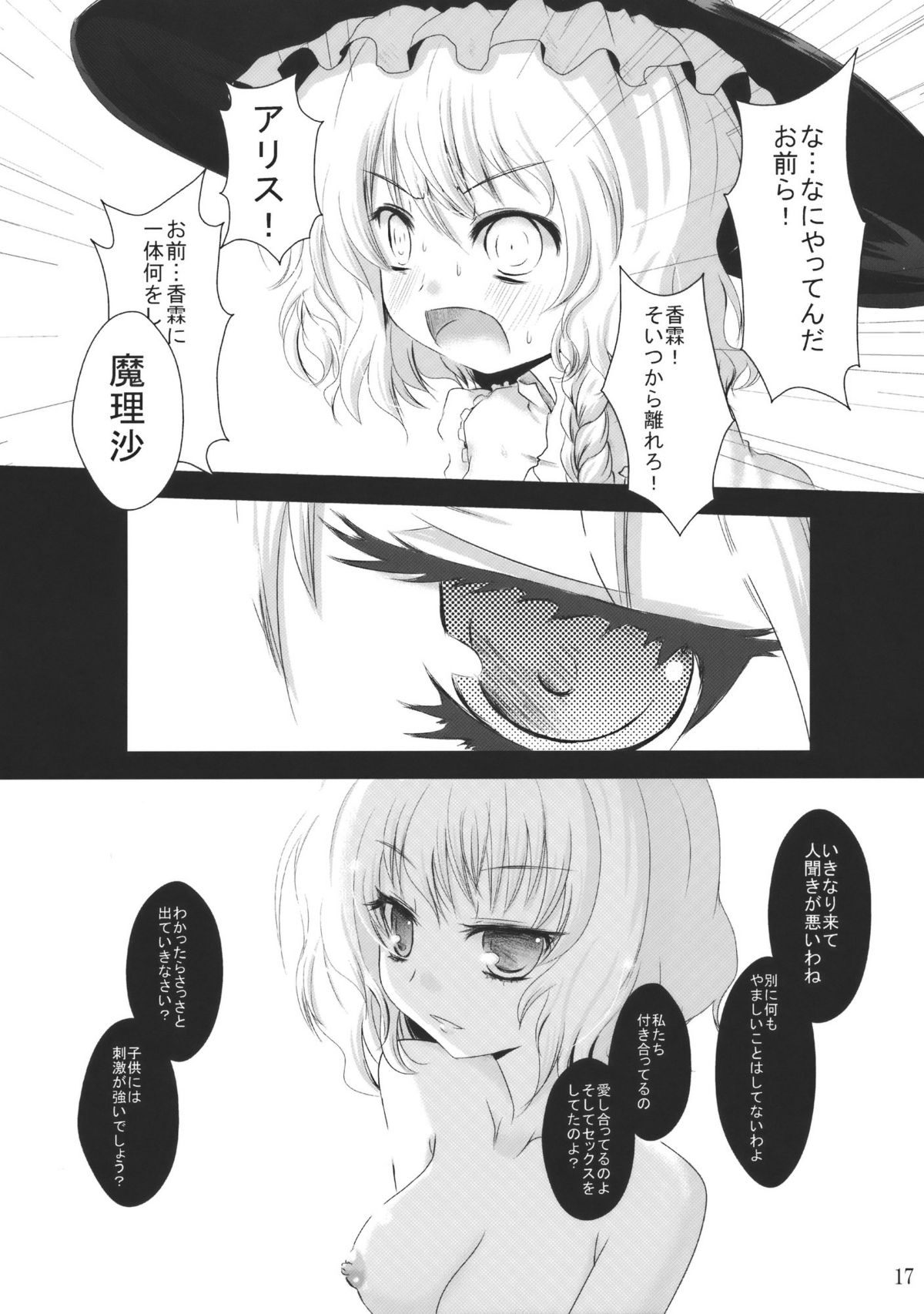 (幽明櫻) [きつねとぶどう (くろな)] 実らないマスタースパーク (東方Project)