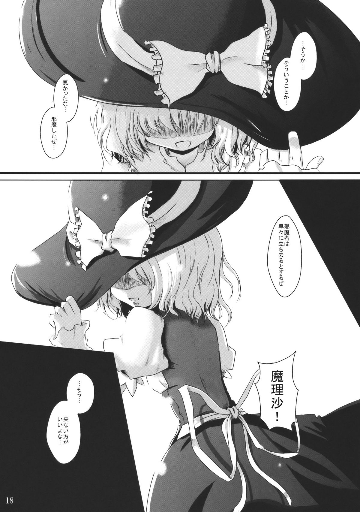 (幽明櫻) [きつねとぶどう (くろな)] 実らないマスタースパーク (東方Project)