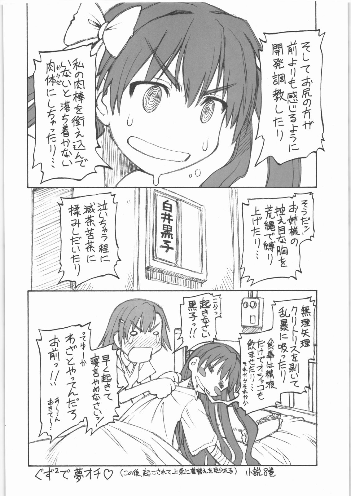 (C72) [ぢゃっからんたん （ねりわさび）] あんらっきーすたー (とある魔術の禁書目録)